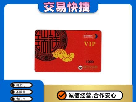 嵊泗县上门回收瑞祥商联卡