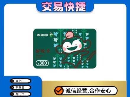 嵊泗县上门回收百果园卡