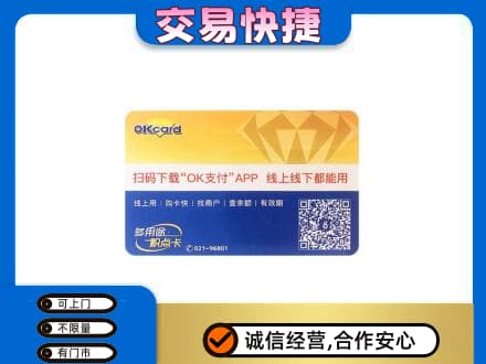 嵊泗县上门回收百联OK购物卡
