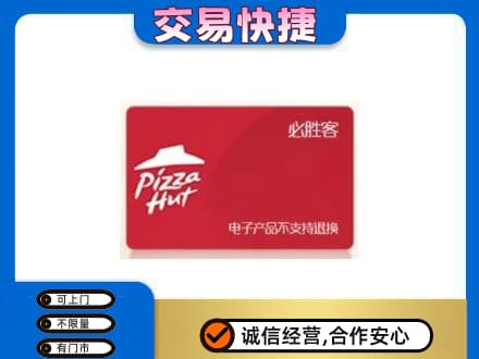 嵊泗县上门回收必胜客卡