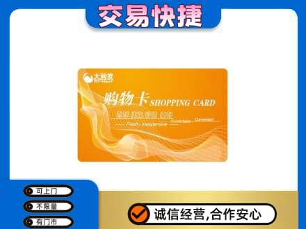 嵊泗县上门回收大润发超市卡